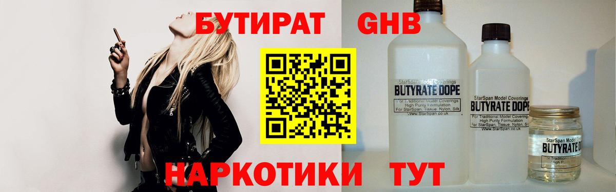 Батайск  БУТИРАТ  Вход с VPN  БУТИРАТ Butirat 