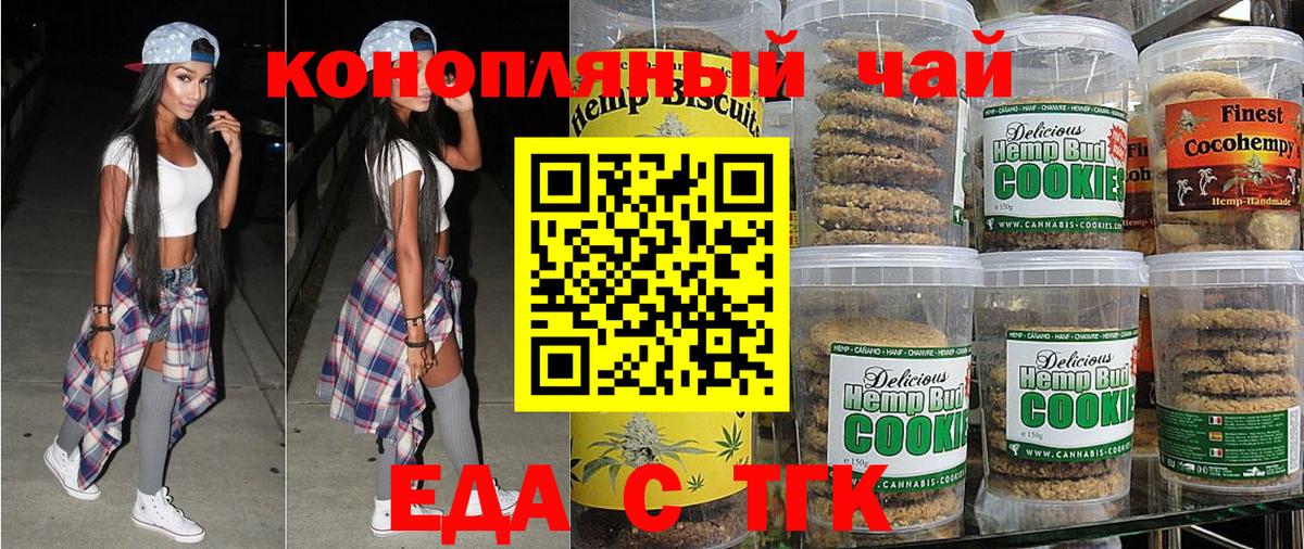 Батайск  Еда ТГК марихуана  Вход с VPN 