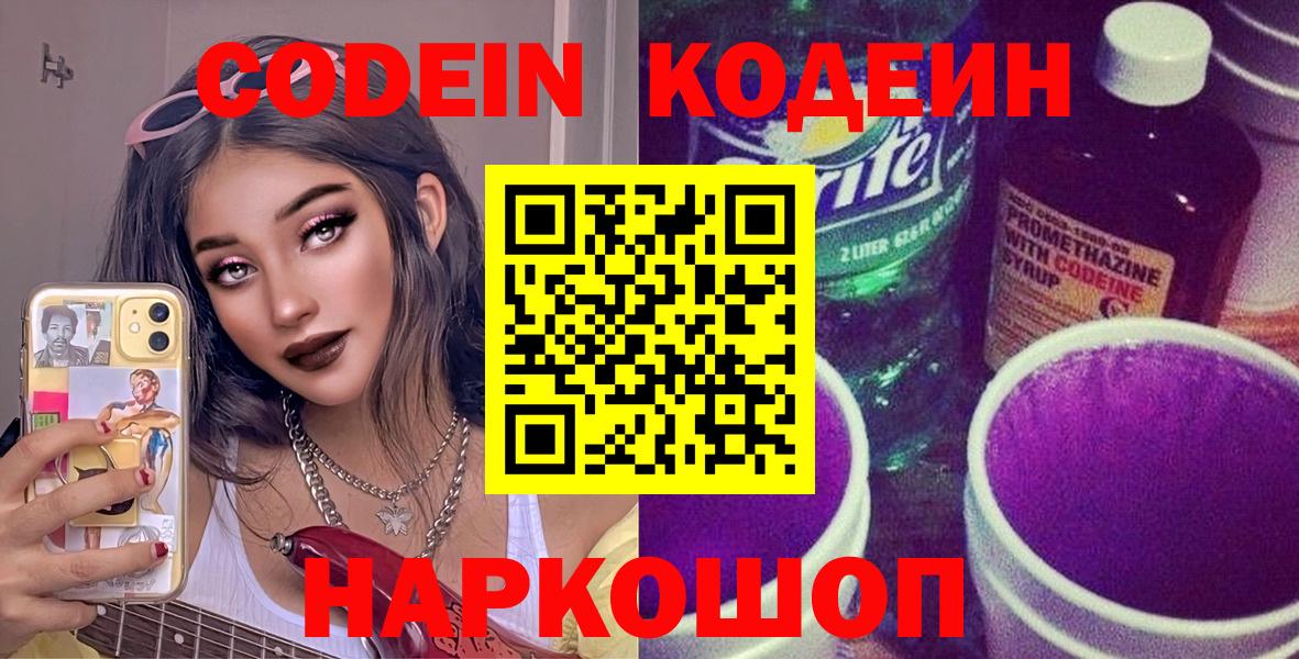 Codein Purple Drank Батайск