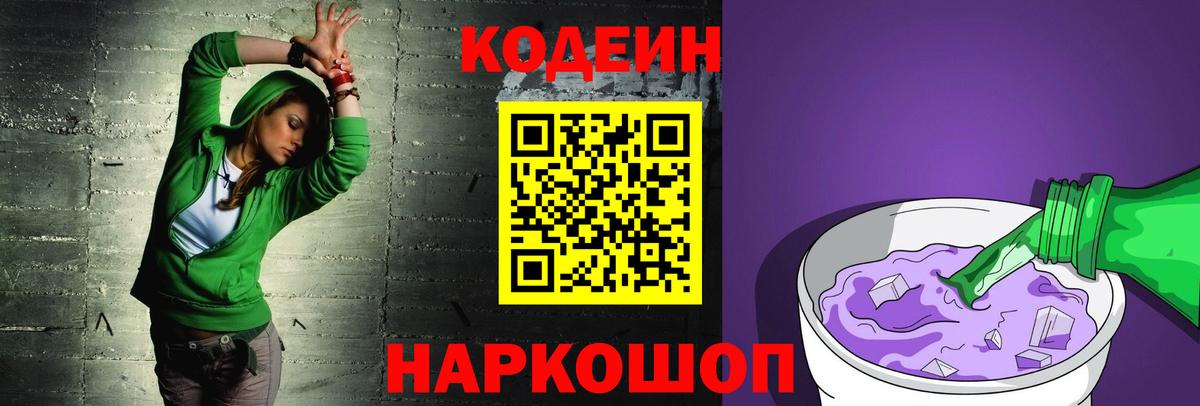Кодеиновый сироп Lean напиток Lean (лин)  Вход с VPN  Батайск 