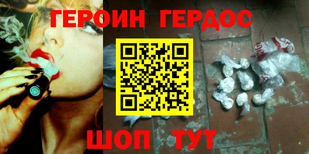 Героин Афган Батайск