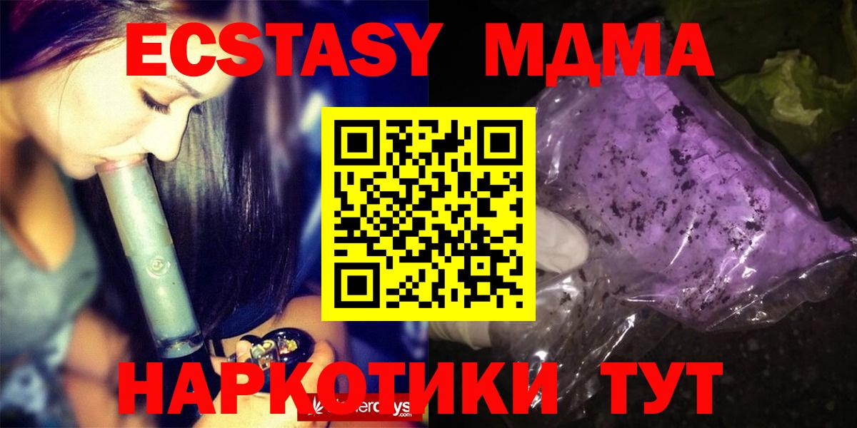 МДМА  МДМА кристаллы  Вход с VPN  Батайск  MDMA Molly 
