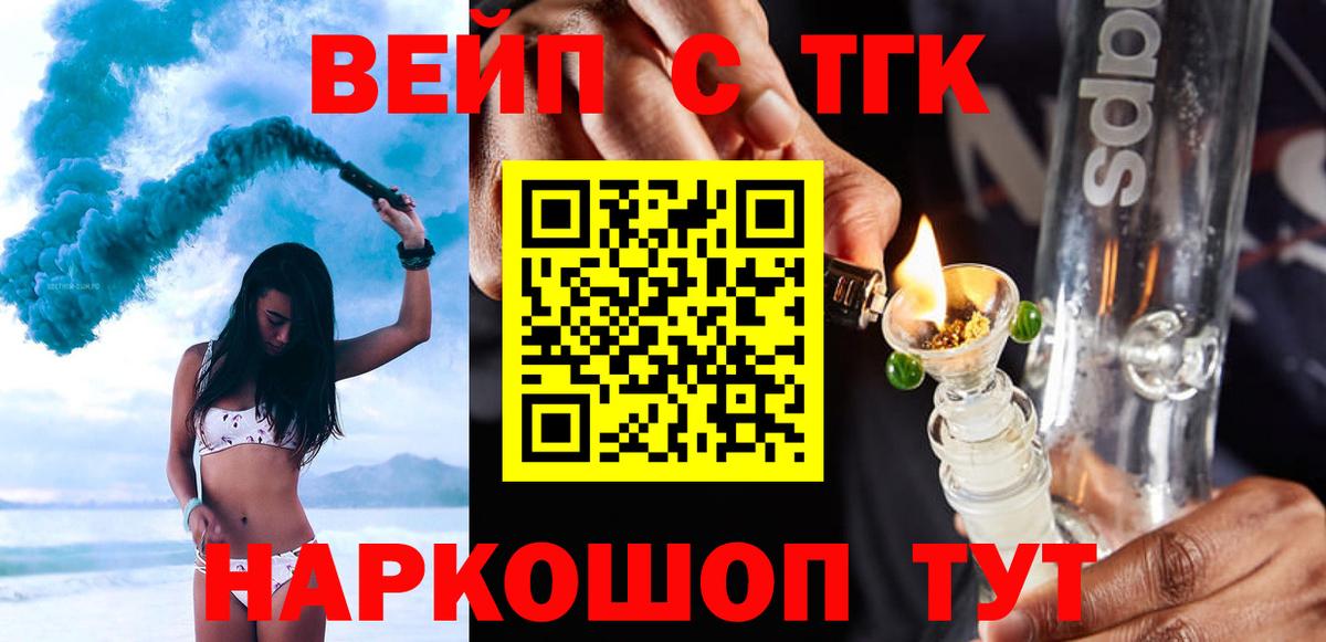 ТГК жижа  ТГК Wax  Вход с VPN  Батайск 